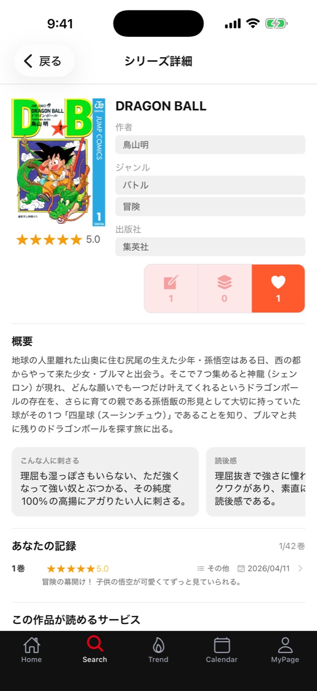 作品詳細画面: 評価スコアとレビュー